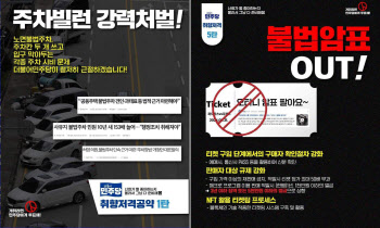 '주차빌런' 강력처벌…민주당 '취향저격' 공약 발표(종합)
