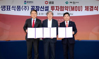 샘표, 충북 제천에 신공장 신설…"바이오 소재 사업 본격화"