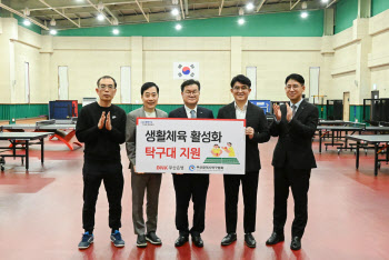 부산은행, 지역 생활체육 활성화 위해 탁구대 지원