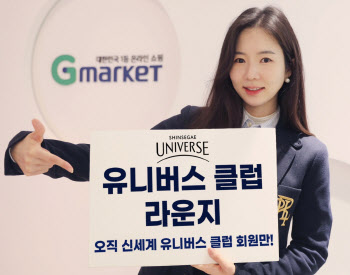 G마켓, 멤버십 전용 프로모션 오픈…‘유니버스 클럽 라운지‘ 개설