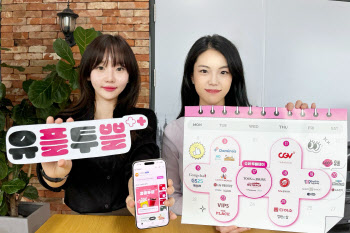 LG U+, 월 정기 혜택 프로그램 '유플투쁠' 첫 선