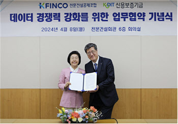 K-FINCO-신보, 데이터 경쟁력 강화 업무협약 체결