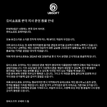 한국 떠나는 유비소프트…"게임 출시·고객 지원은 유지"