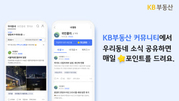 KB국민은행, KB부동산 내 커뮤니티 서비스 참여 우수 단지 10곳 발표