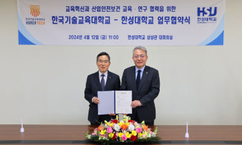 한성대, 한국기술교육대와 ‘산업안전 분야 협약’