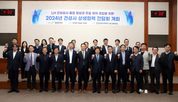 LH, 건설품질 혁신을 위한 '건설사 상생간담회' 개최