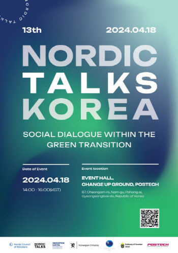 주한북유럽 대사관 4개국, 제13회 노르딕 토크 코리아 개최