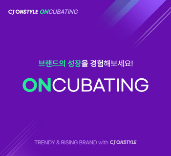 CJ온스타일, 중소 H&B 발굴 프로그램 ‘CJ온큐베이팅’ 3기 모집