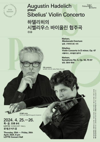 서울시향, 25~26일 '하델리히의 시벨리우스 바이올린 협주곡'