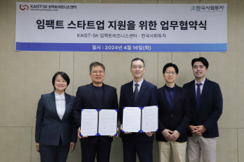 한국사회투자, KAIST-SK 임팩트비즈니스센터와 생태계 발전 협력