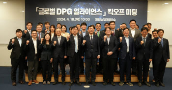 디플정, 글로벌 DPG 얼라이언스 킥오프 미팅…협력 강화 논의
