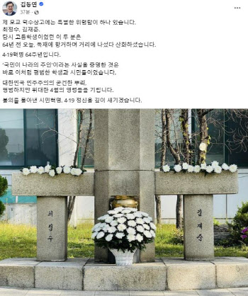 김동연이 올린 사진 한장 "민주주의 굳건한 뿌리 4월 영령 기려"