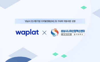 NHN와플랫, 성남시 친고령기업 디지털전환 지원사업 선정