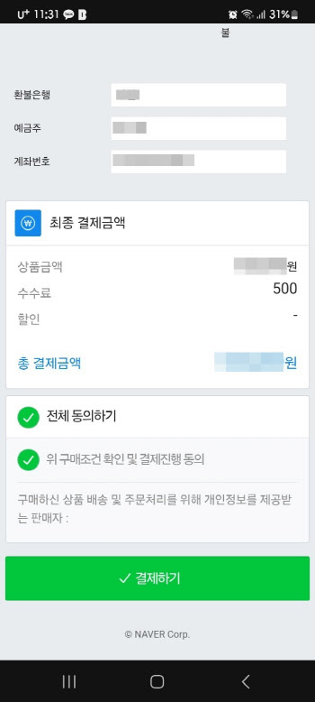 “네이버 안전결제라며” 중고거래 사이트 피싱범죄 잇따라