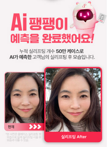 리프팅 고민된다면, 이젠 발품 팔지 말고 'AI한테' 물어보세요?