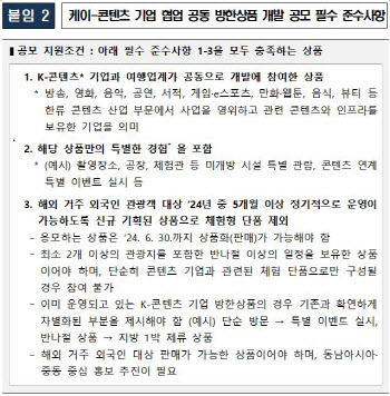 BTS촬영지·휴게소 음식…문체부 ‘K-관광상품’ 7종 지원