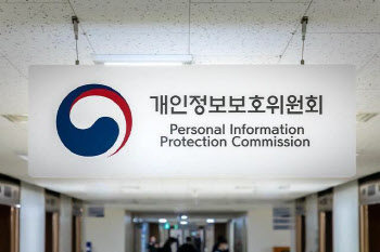 개인정보위, '개인정보 안심구역' 신규 기관 공모