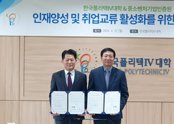  중소벤처기업인증원-한국폴리텍대학 대전캠퍼스, 업무협약