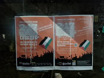 ‘팔레스타인 포스터 훼손’ 논란에…서울대 학생들 “굴하지 않을 것”