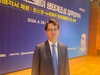 박종훈 뉴로메카 대표 "포스코 손잡고 로봇기술 혁신"