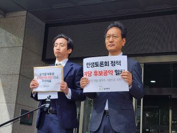 “민생토론회, 與후보 정책 판박이”…참여연대, 尹 선거법 위반 신고인 조사