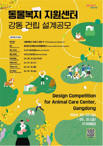 서울시, 강동 동물복지지원센터 설계공모 실시