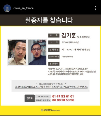 프랑스 파리서 한국인 30대 남성 2주째 실종