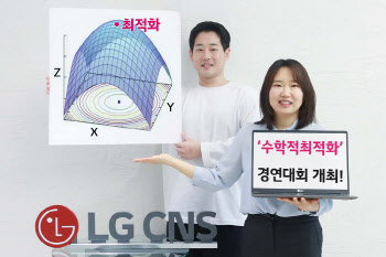 "묶음배송 최적 경로 찾아라"…LG CNS, 알고리즘 경연대회 개최