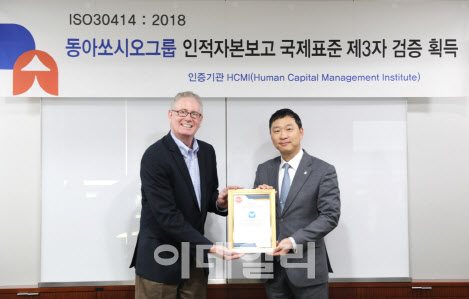 동아쏘시오그룹, 국내 최초 인적자본보고시스템 ‘ISO 30414’ 3자 검증 획득