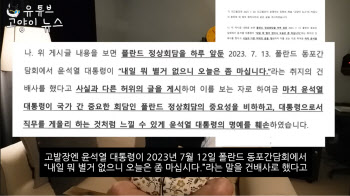 ‘尹 관련 허위사실 유포’ 유튜버 검찰 송치...“대체 뭐가 허위냐”