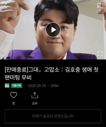 '음주 뺑소니' 김호중, 공연실황도 OTT서 아웃