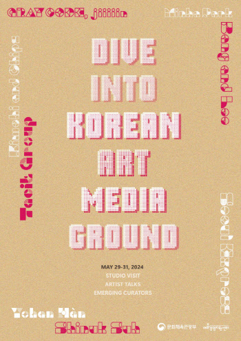 문체부·예술경영지원센터, 'Dive into Korean Art: Media Ground' 개최