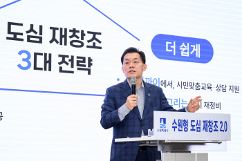 "구도심 재정비 골든타임"..수원시 '도심 재창조 2.0' 추진