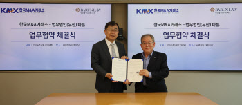 바른, 한국M&A거래소와 업무협약…투자유치·기업공개 협력