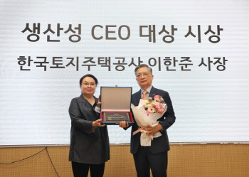 이한준 LH 사장, 한국생산성학회 '생산성 CEO 대상' 수상