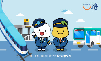 시흥~판교 3개 버스 노선 신설, 6월1일 개통