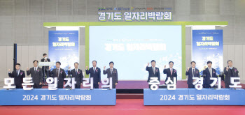 기업은행, 2024 경기도 일자리박람회 개최