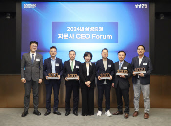 삼성증권, 2024년 자문사 CEO 초청 포럼 개최