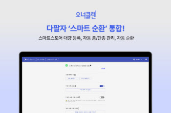 오너클랜, 상품 등록 프로그램 ‘다팔자’ 업데이트