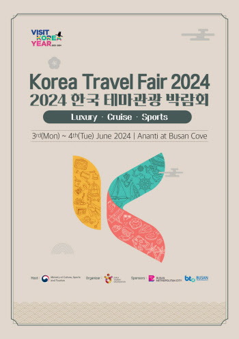 문체부, 3~4일 부산 기장서 '2024 한국 테마관광 박람회'