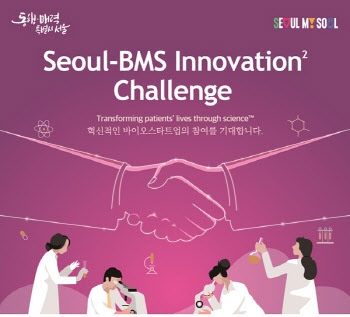 서울시, 매출 61조 글로벌 제약사와 환자 삶 변화시킬 신기술 찾는다