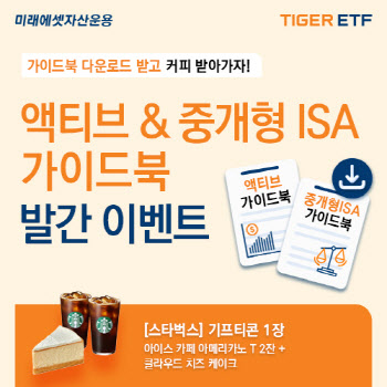 미래운용, ’액티브 ETF’·‘중개형 ISA 투자’ 가이드북 발간