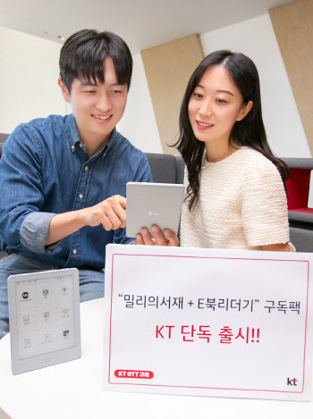 KT, ‘밀리의 서재 + E북 리더기’ 구독팩 단독 출시
