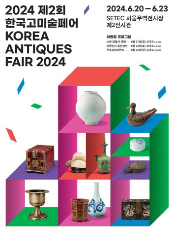매력적인 고미술 한 자리에…'2024 한국고미술페어'
