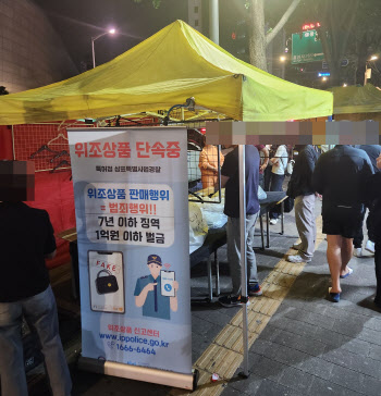 서울 동대문서 위조상품 판매 4명 검거…217점 압수