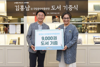 김홍남 전 국립중앙박물관장, 의정부미술도서관에 책 9천권 기증