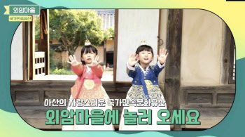 어린이의 스토리텔링 영상…우리 고장 국가유산 소개