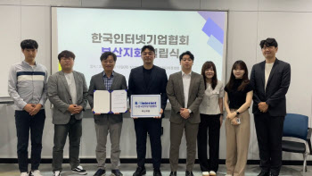 한국인터넷기업협회, 부산에 첫 지역지회 설립…균형 발전 도모