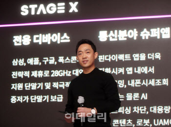 스테이지엑스 “과기부 발표 유감”…법적 대응 시사