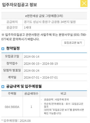 “앉아서 3억 로또”…성남 아파트 ‘줍줍’ 19일 청약